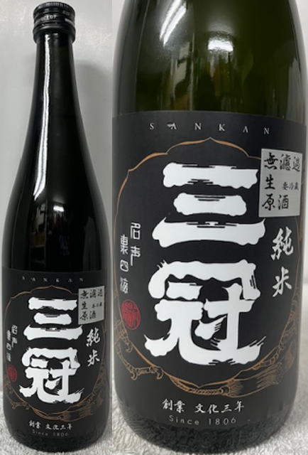 (岡山県:三冠酒造) 三冠 さんかん 雄町 純米酒 無濾過 生原酒 雄町 100% 精米歩合 65% 18.5度 720ml (要冷蔵)