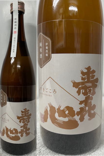 (特約店 限定品) 首藤酒造 寿喜心 すきごころ ニコマル 純米酒 ニコマル100% 720ml(4)