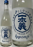 (数量限定品) 一本義 辛爽系 リミテッド 純米吟醸 無濾過 生酒 純吟生酒 720ml (要冷蔵)