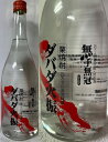 (特約店限定品) 高知県:無手無冠 むてむか 栗焼酎 ダバダ火振 25度 720ml