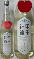 (数量限定販売) 千葉県 飯沼本家 きのえね アップル 甲子林檎 純米吟醸 生酒 720ml (要冷蔵)