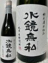 (限定流通品) 熊本県球磨郡:松の泉酒造 純米本格焼酎 水鏡無私 すいきょうむし 特別清水仕込 25度 720ml
