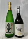 魔王 25度 720ml ×1本と本格焼酎 白麹麦焼酎 さそりらいと 25度 720ml ×1本の合計2本セット