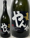 (甲乙混和) アサヒ 麦 やんや 25度 720ml