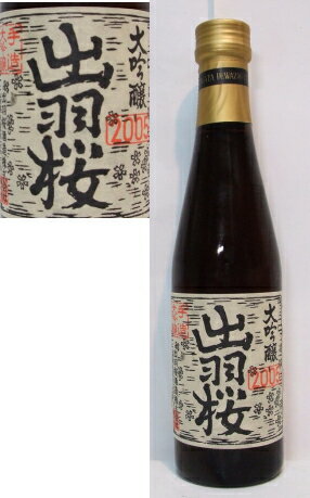 出羽桜　大吟醸　（火入）　300ml.　