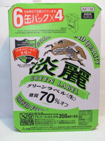 キリン　淡麗　グリーンラベル　350ml.×24缶