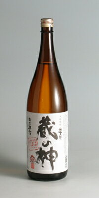 山元酒造 芋焼酎 蔵の神 25度 1800ml