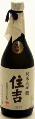 住吉 純米大吟醸酒 山