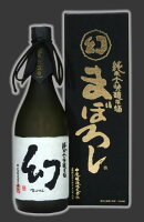 誠鏡 まぼろし 黒 純米大吟醸原酒 720ml 【お取寄せ品】2〜3週間お時間かかることがあります。