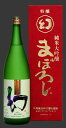 誠鏡　まぼろし　赤　純米大吟醸　1800ml 【お取寄せ品】2〜3週間お時間かかることがあります。