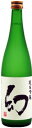 誠鏡 まぼろし 純米吟醸 300ml
