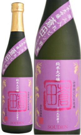 蒼田 純米大吟醸 一度火入れビン貯蔵 720ml 【お取寄せ品】2〜3週間お時間かかることがあります。