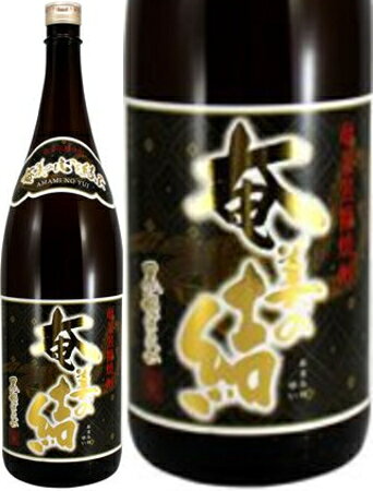 奄美の結　黒麹仕込み　25度　1800ml