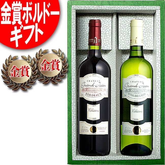 VT赤2012白2013年 全国＆離島【送料無料】沖縄別途送料 金賞受賞 シャトー・グラン・ジャン 赤白 ワイン ギフト箱セット 750ml×合計2本(フランス ボルドー・ワイン) ※箱色は変わることがあります。