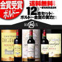 赤×12 再入荷 全国＆離島【送料無料】沖縄別途送料 金賞受賞ボルドー・シャトー元詰め 赤 750ml×3種×各4本づつセット (フランス・ワイン)