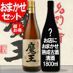 https://thumbnail.image.rakuten.co.jp/@0_mall/marutyu-sake/cabinet/yk/set/maoomakasekinpaku184.jpg