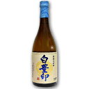 古酒 芋焼酎 宝山 白豊印 しろゆたかじるし 25度 720ml×1本