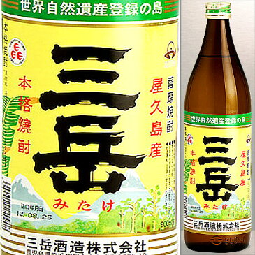 三岳(みたけ) 芋焼酎 三岳酒造 25度 900ml [ ギフト 贈り物 至福 お酒 飲み比べ 父の日 お中元 お歳暮 ]