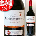 シャトー・ベレール・グランジュヌーヴ [2008]年 750ml(フランス ボルドー・ワイン)