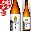 新入荷品 土佐の銘酒 美丈夫 特別純米 1800ml 濱川商店(高知) びじょうぶ 日本酒 清酒 1.8L ※リサイクル外箱(他銘柄等)での配送となります。