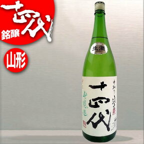 2020年1月瓶詰 十四代 角新 中取り 純米 無濾過 生酒 1800ml 高木酒造(山形) 日本酒 清酒 1.8L ※無地外箱での配送となります。