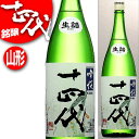 2021年8月瓶詰 十四代 吟撰 生詰 吟醸酒 1800ml 日本酒 清酒 1.8L ※無地箱配送　要冷蔵