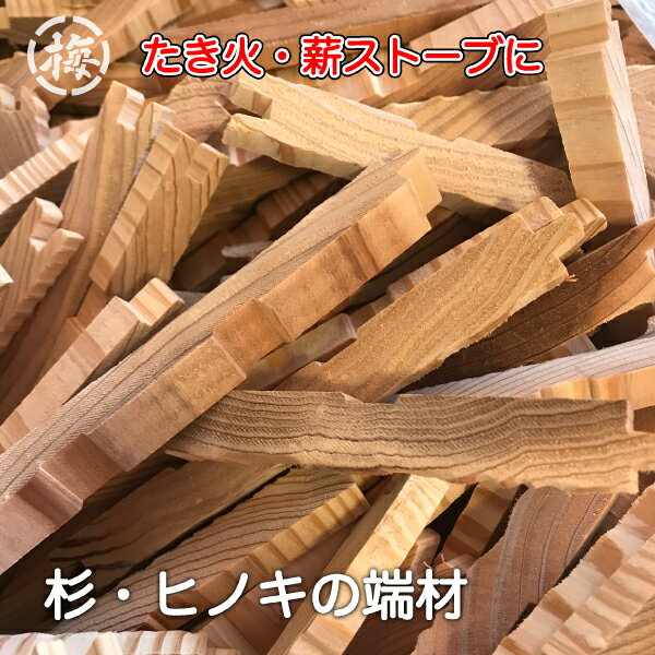 九州産・杉とヒノキの端材 約8-9kg着火剤・焚付・薪・焚き木50×30×25cmの箱入・37リットルキャンプ・焚き火・アウトドアー針葉樹通販格安セール情報 楽天 通販