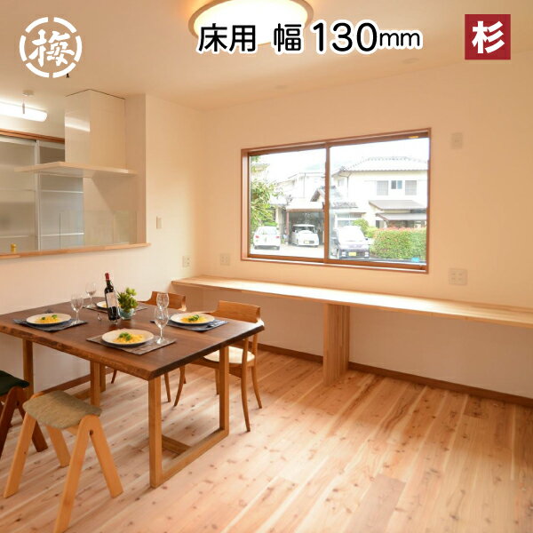 無垢杉フローリング　節あり エンドマッチ加工　15×130×1900　10枚　1束　木材　床板...