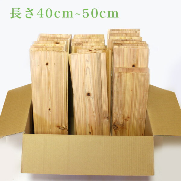 杉板の量り売り【10キロ】杉羽目板の端材(節あり)厚15×幅130×長400〜500mm約30枚入り