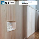 訳あり桧(ヒノキ)羽目板(腰壁用)無節・上小10×87×960mm(ハーフサイズ)17枚入り無塗装・超仕上げ 壁材 天井材 天然木 室内装飾 無垢材 木 天井 ...