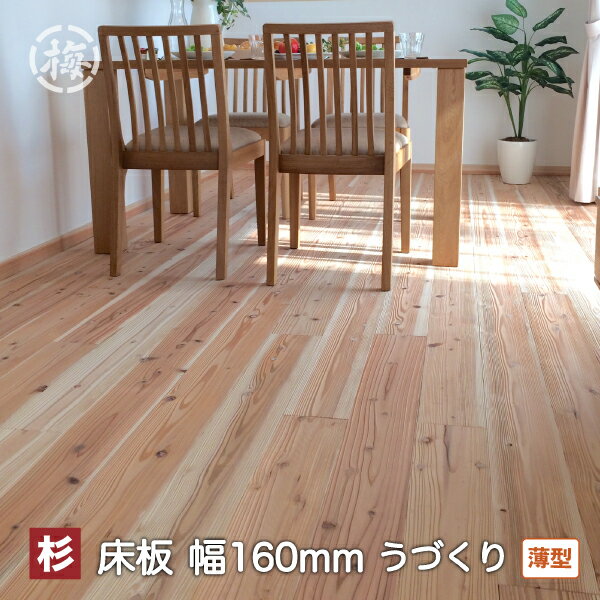 楽天市場】杉 無垢 フローリング材(木材|木材・建築資材・設備 楽天市場】杉 無垢 フローリング材(木材|木材・建築資材・設備