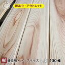 【訳あり】杉 羽目板(腰壁用)(無節・上小) 11×130×960mmハーフサイズ12枚入り 1束天井・壁材・木材 板 日曜大工DIYに