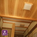 【訳あり】杉 天井板 うづくり(無節・上小)7×300×1985mm 3枚 1束 木材 板 日曜大工DIYに※無塗装※サネはありません 天井材 天然木 室内装飾...