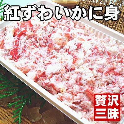 【茹でたてを手でほぐしました】手間なし!ずわいがにの身だけ500g 【茹でたてを手でほぐしました】手間なし!ずわいがにの身だけ500g