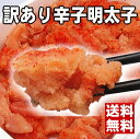 【送料無料！特盛り2kg！】地元福井で加工された熟成プチプチ実感♪訳あり明太子（切れ子）