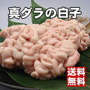 【冬の味覚】ぷりぷり濃厚♪タラの白子500g【楽ギフ】【送料無料】