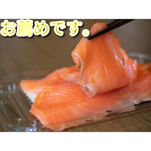 スモークサーモン 炙りサーモンセット500g お刺身 カルパッチョ サラダ スモークサーモン 炙りサーモンセット500g お刺身 カルパッチョ サラダ
