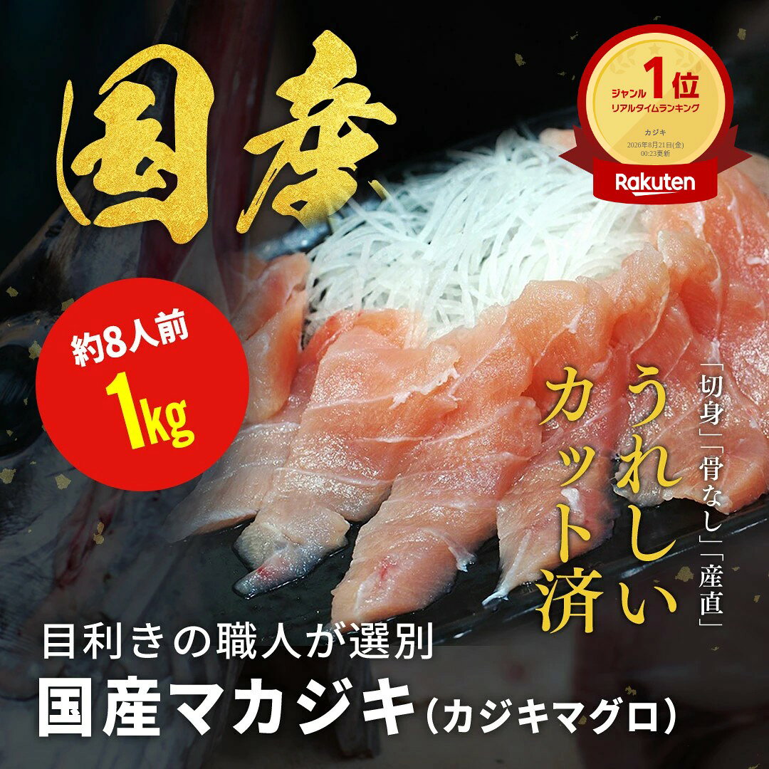 マカジキ カジキ カジキマグロ 1kg 1キロ 海産物 鮮魚 直送 冷凍 魚介 魚 さかな 切り身 ブロック 骨抜き 骨なし 刺身 さしみ お刺身 おかず 海鮮 海鮮丼 丼 手巻き寿司 寿司 ネタ お取り寄せ 取り寄せ グルメ お取り寄せグルメ ギフト 贈り物 美味しいもの 送料無料