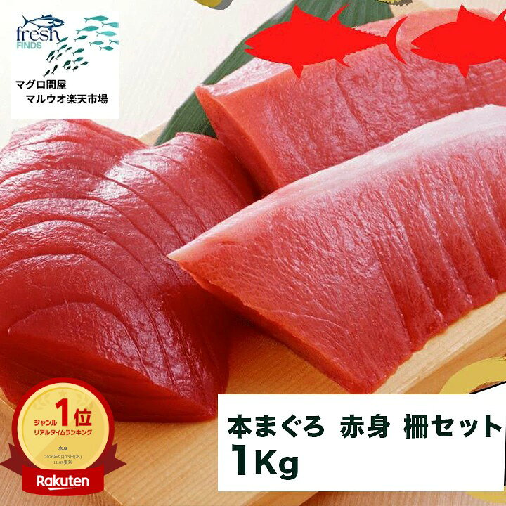 楽天市場】マグロ 柵の通販
