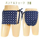パンドルショーツ 井桁♪(一重)パンドルショーツは女性用越中ふんどしです!!女の子にも可愛いふんどしを!かわいい女性用ふんどしです。ふんどしショーツ!お肌に優し...