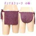 パンドルショーツ 小桜♪パンドルショーツは、女性用越中ふんどしです!!女の子にも可愛いふんどしを!かわいい女性用ふんどしです。ふんどしショーツ【!お肌に優しい ムレ対策 乾燥肌!