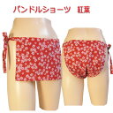 パンドルショーツ 紅葉♪パンドルショーツは、女性用越中ふんどしです!!女の子にも可愛いふんどしを!かわいい女性用ふんどしです。ふんどしショーツ!お肌に優しい ムレ対策 乾燥肌!