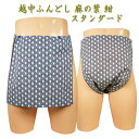 越中ふんどし(褌) 麻 の葉 紺 スタンダードサイズ変更可能越中褌 ふんどしパンツ 男性用ふんどし クラシックパンツ クールビズ メンズインナー 下着 和装下着...