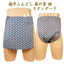 越中ふんどし(褌) 麻 の葉 紺 スタンダードサイズ変更可能越中褌 ふんどしパンツ 男性用ふんどし クラシックパンツ クールビズ メンズインナー 下着 和装下着 綿100% T字帯