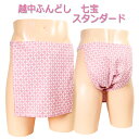 越中ふんどし(褌) 七宝 スタンダードサイズ変更可能越中褌 ふんどしパンツ 男性用ふんどし クラシックパンツ クールビズ メンズインナー 下着 和装下着 綿10...