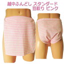 越中ふんどし(褌) スタンダード 豆絞り ピンク越中褌 ふんどしパンツ 男性用ふんどし クラシックパンツ クールビズ メンズインナー 下着 和装下着 綿100%...