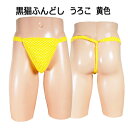 黒猫ふんどし(褌) うろこ 黄色!!通販セクシーふんどしクールビズプレゼントふんどしショーツギフト!