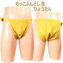 もっこ ふんどし(褌) 改 ひょうたん!快眠 ふんどしパンツ もっこ 男性用ふんどし クールビズ メンズインナー