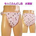 もっこ ふんどし(褌) 改 水流 桜!快眠 ふんどしパンツ もっこ 男性用ふんどし クールビズ メンズインナー