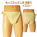 もっこ ふんどし(褌) 改 豆絞り イエロー│もっこふんどしふんどしパンツ メンズインナー クールビズ